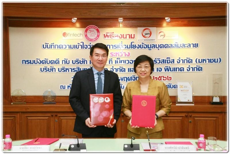 ﻿กรมบังคับคดีและบริษัท เจ เอ็ม ที เน็ทเวอร์ค เซอร์วิสเซ็ส จำกัด (มหาชน) บริษัท บริหารสินทรัพย์ เจ จำกัด และบริษัท เจ ฟินเทค จำกัด ร่วมลงนามบันทึกความเข้าใจว่าด้วยการเชื่อมโยงข้อมูลบุคคลล้มละลาย